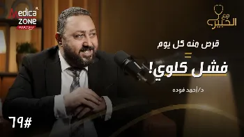 حصوات الكلى والحالب... أسبابها وطرق اكتشافها وعلاجها